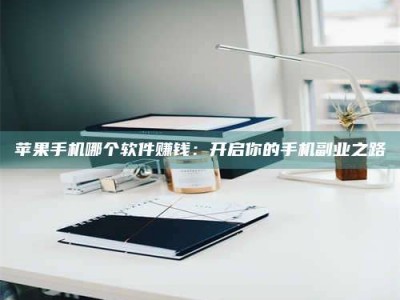 济南《呋塞米片试药之谜，敢做小白鼠是赚是亏？》