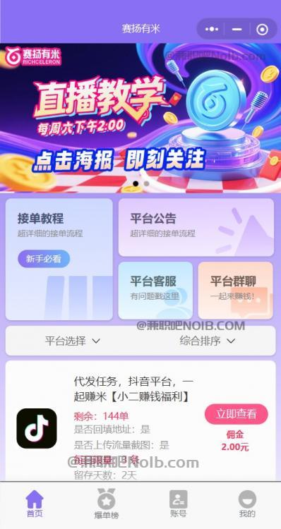 济南【赛扬有米】宝妈学生居家线上视频代发兼职平台，0撸赚米项目 第2张